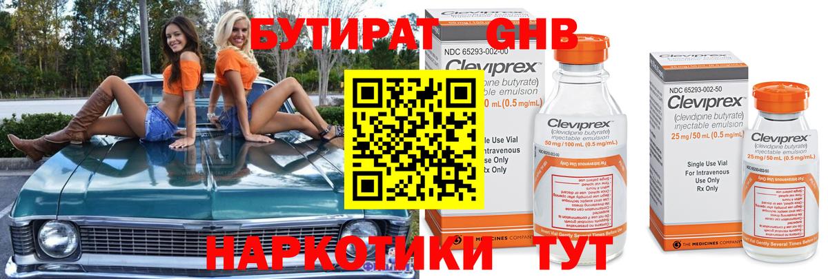 Бутират BDO Каспийск