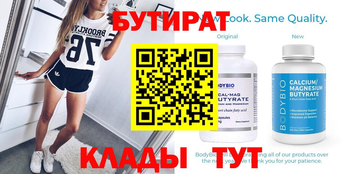 Бутират Butirat  Вход с VPN  Каспийск 