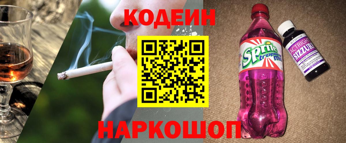 Каспийск  Кодеиновый сироп Lean Purple Drank  Кодеиновый сироп Lean напиток Lean (лин)  Вход с VPN 