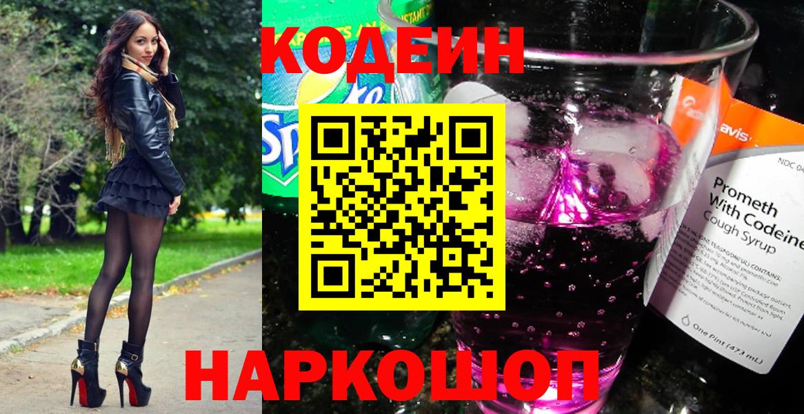 Кодеиновый сироп Lean Purple Drank Каспийск