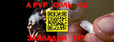 соль ск Краснознаменск